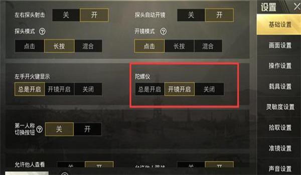 和平精英探头压枪设置