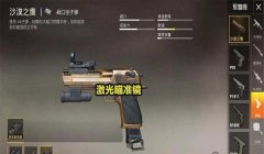 新版本和平精英辅助瞄准