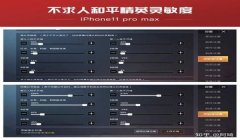 和平精英一般压枪怎么调