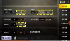 和平精英的二指如何压枪
