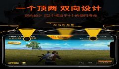 和平精英物理按键辅助器