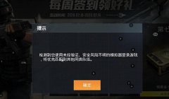 和平精英用辅助会封号吗