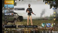 和平精英国际服辅助脚本