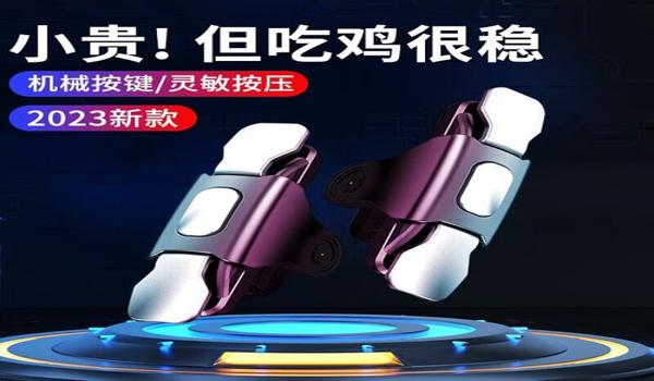 二指压枪灵敏和平精英