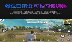 平板怎么压枪和平精英