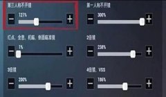 和平精英大神压枪灵敏度