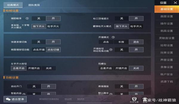和平精英压枪灵敏度准