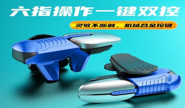 和平精英压枪外接手柄