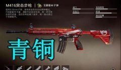 和平精英m4配6倍压枪
