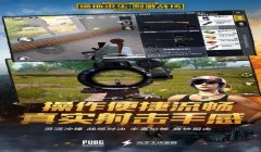 和平精英辅助瞄准有病毒吗