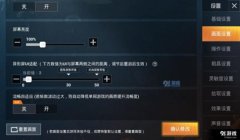 和平精英辅助标点怎么设置