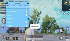 和平精英如何开红点辅助