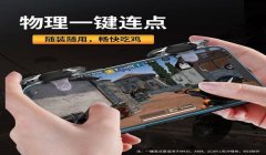 和平精英物理辅助器怎么调