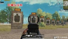 和平精英2v4红点压枪