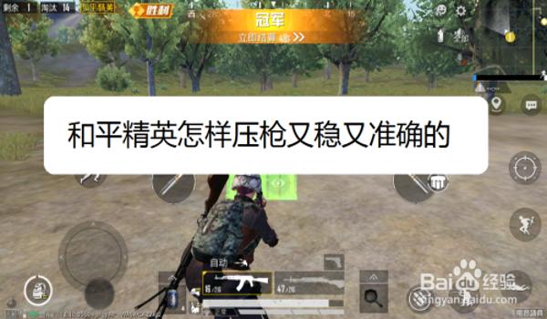 和平精英压枪老是被打