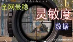 和平精英刺激战场之压枪