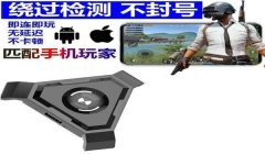 和平精英辅助器按键带鼠标