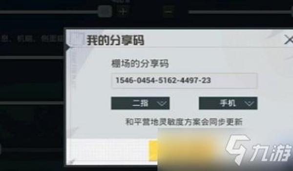 和平精英宇轩辅助灵敏度