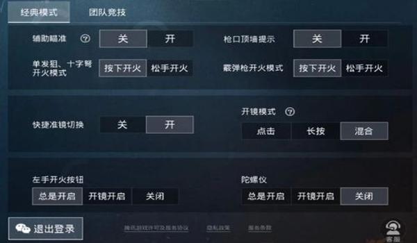 辅助瞄准和平精英设置方法 辅助瞄准和平精英设置方法