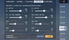 辅助器和平精英的灵敏度