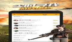 和平精英在线辅助软件