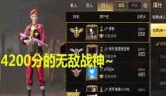 和平精英战神辅助至尊版