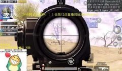 和平精英怎么调倍镜压枪