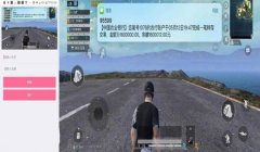 和平精英抢人辅助软件下载