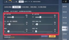 和平精英压枪太飘怎么调