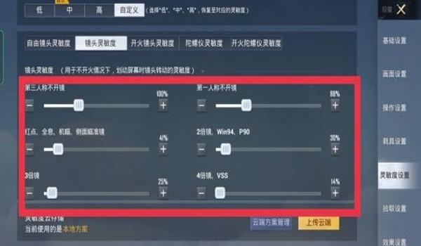 和平精英压枪太飘怎么调