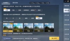 y700和平精英辅助瞄准