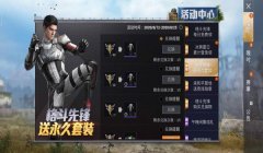 和平精英套装辅助器免费版