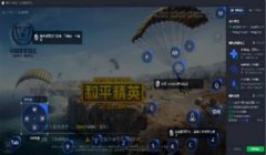 和平精英辅助软件掉帧