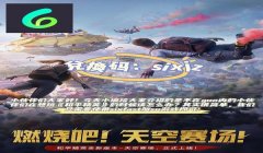 和平精英也可以打辅助吗
