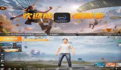 和平精英独角兽辅助下载