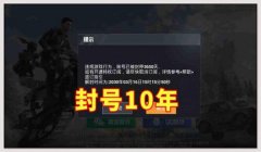 和平精英辅助器不封号吗