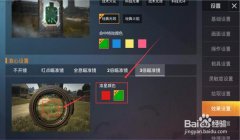 和平精英如何开辅助腰射