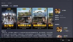 和平精英辅助软件咋下载