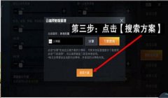 和平精英压枪不稳设置