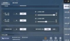 和平精英的辅助设置在哪里