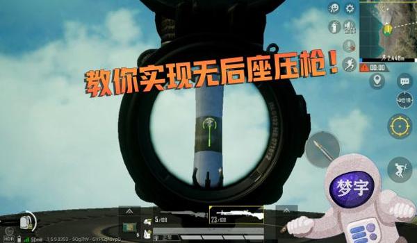 一指压枪教学和平精英