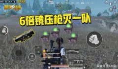和平精英超级压枪技巧