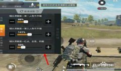 和平精英辅助准度怎么调