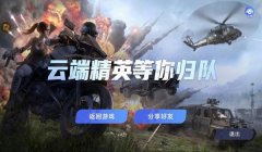 和平精英简单辅助下载安装