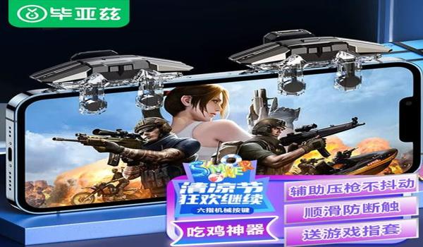 和平精英出售辅助器软件