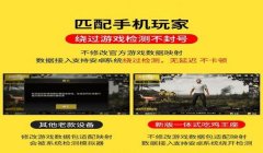 玩和平精英辅助器下载安装