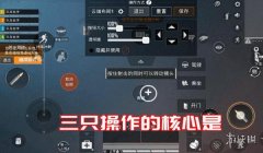 和平精英怎么辅助开火键