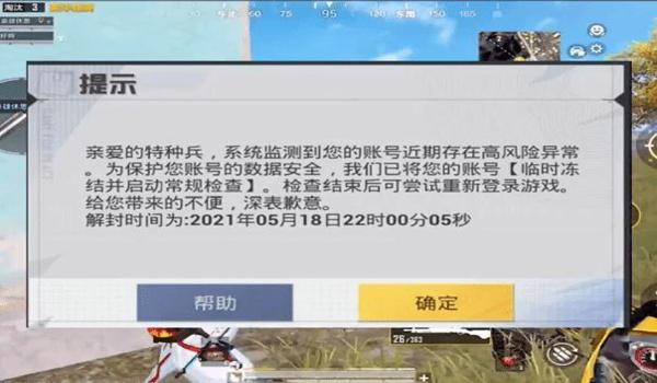 和平精英蓝牙辅助封号多久