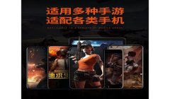 和平精英透视辅助直装软件