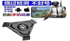 和平精英外设一键压枪